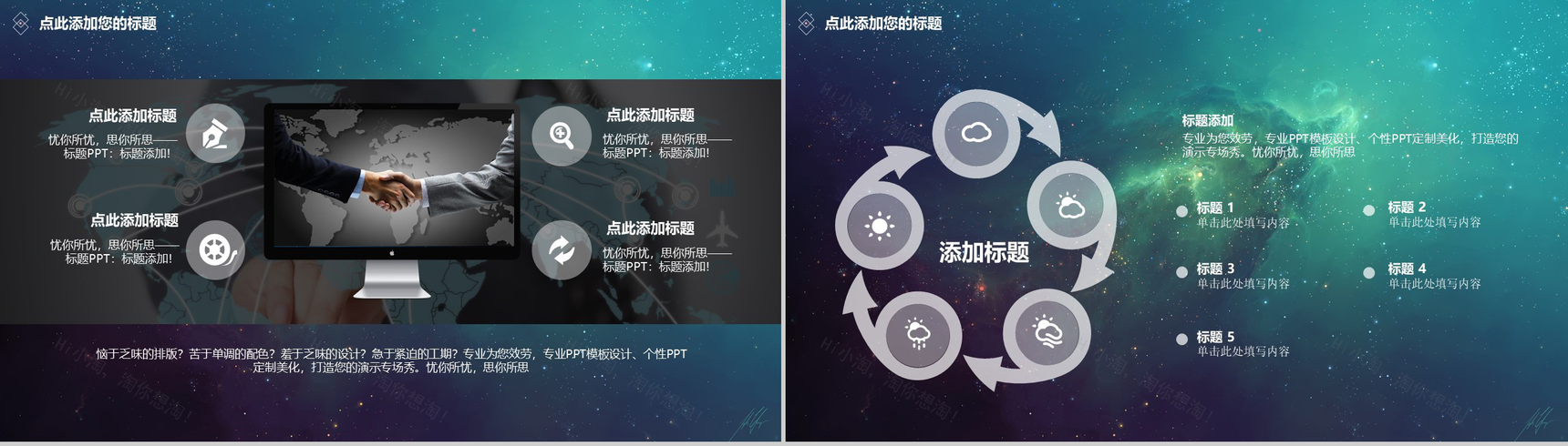 炫酷星空背景动态通用PPT模板-12