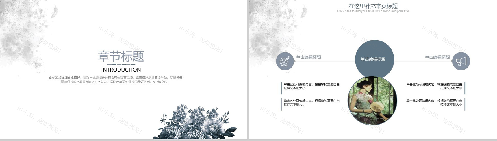 传承中国文化精华旗袍艺术PPT模板-6