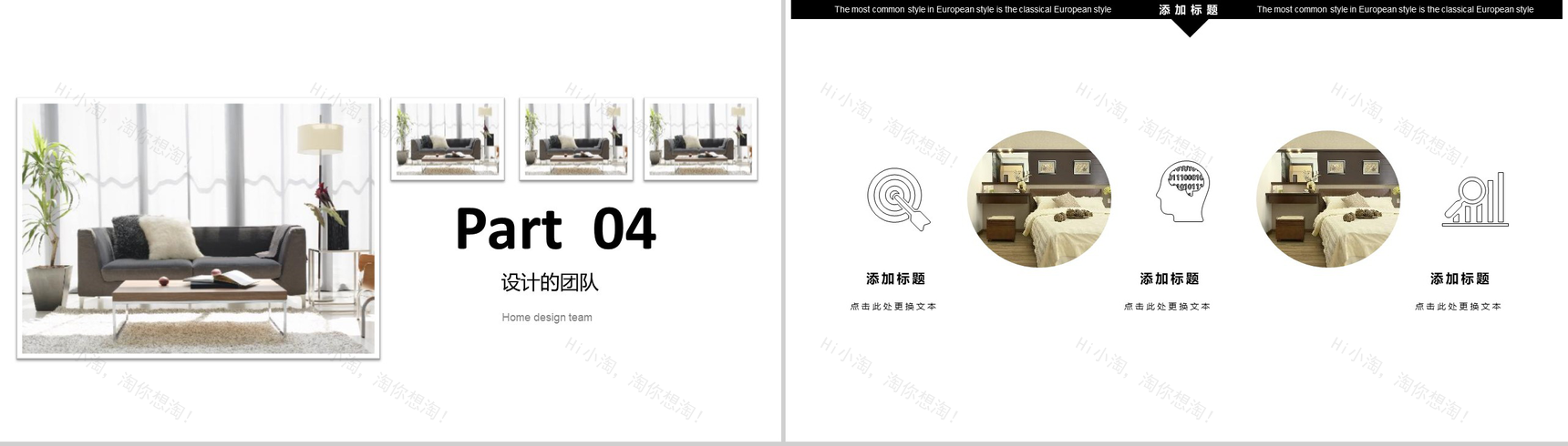 家居家装设计宣传PPT模板-10