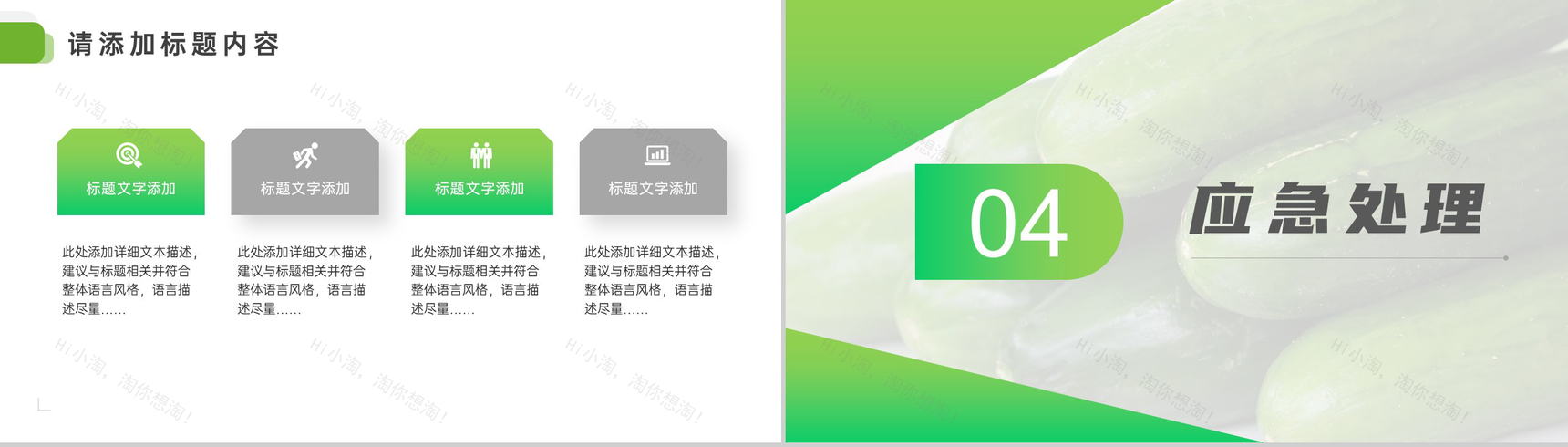 食品安全宣传策划方案PPT模板-7