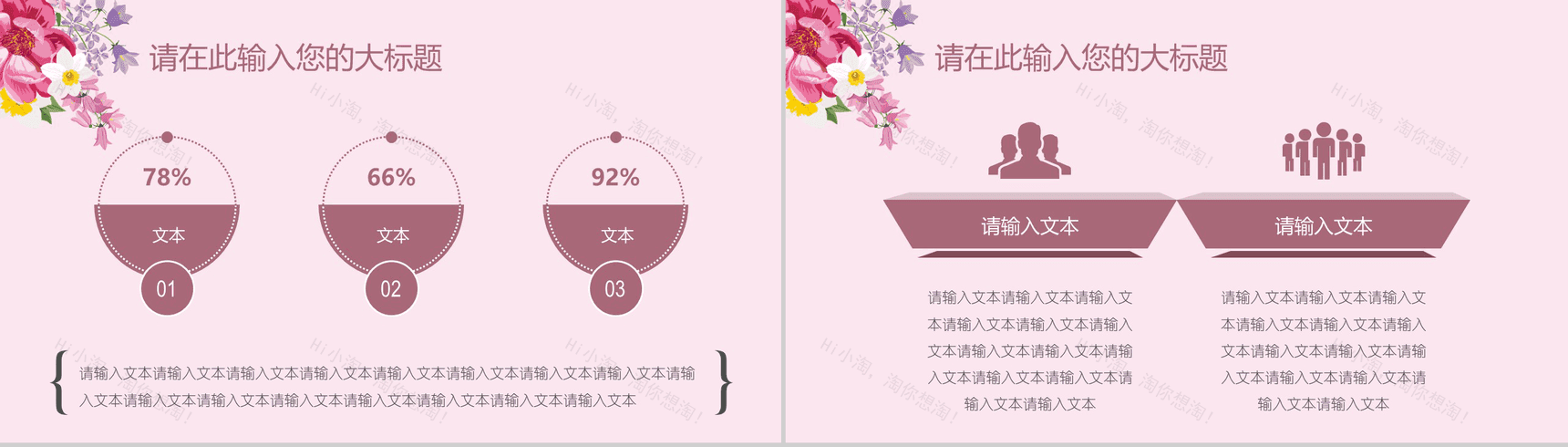 小清新唯美鲜花文艺通用PPT模板-4