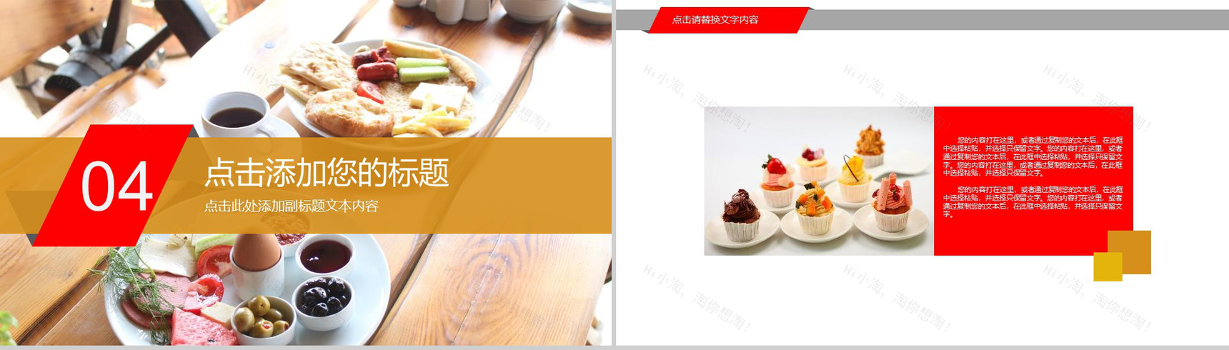 美食咖啡下午茶产品展示PPT模板-10