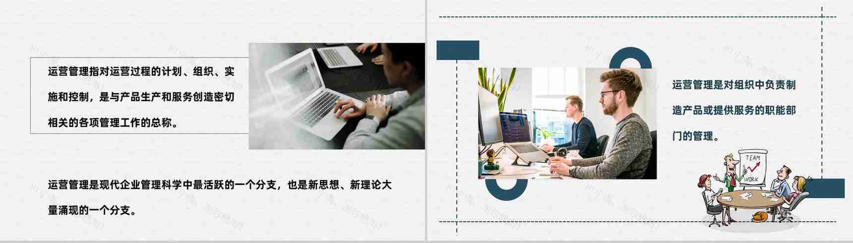 企业网络运营管理市场营销培训课程总结PPT模板-5