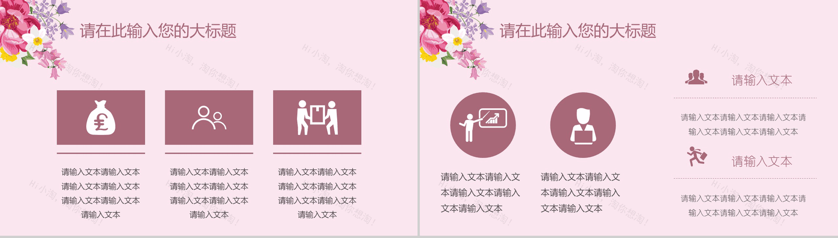 小清新唯美鲜花文艺通用PPT模板-14