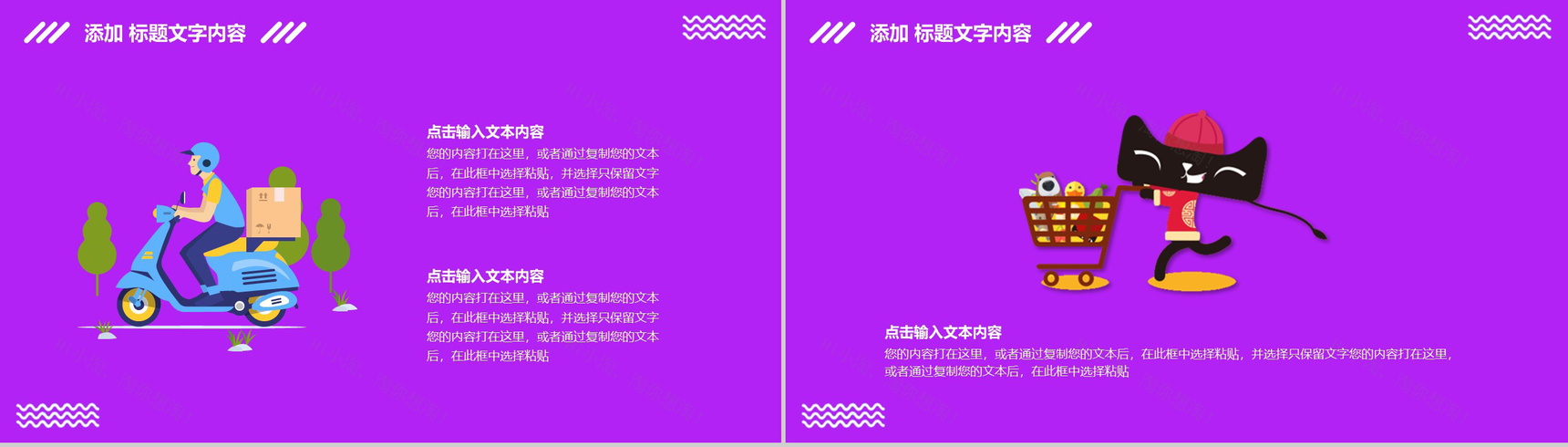 紫色简约时尚大气双十一活动策划PPT模板-7