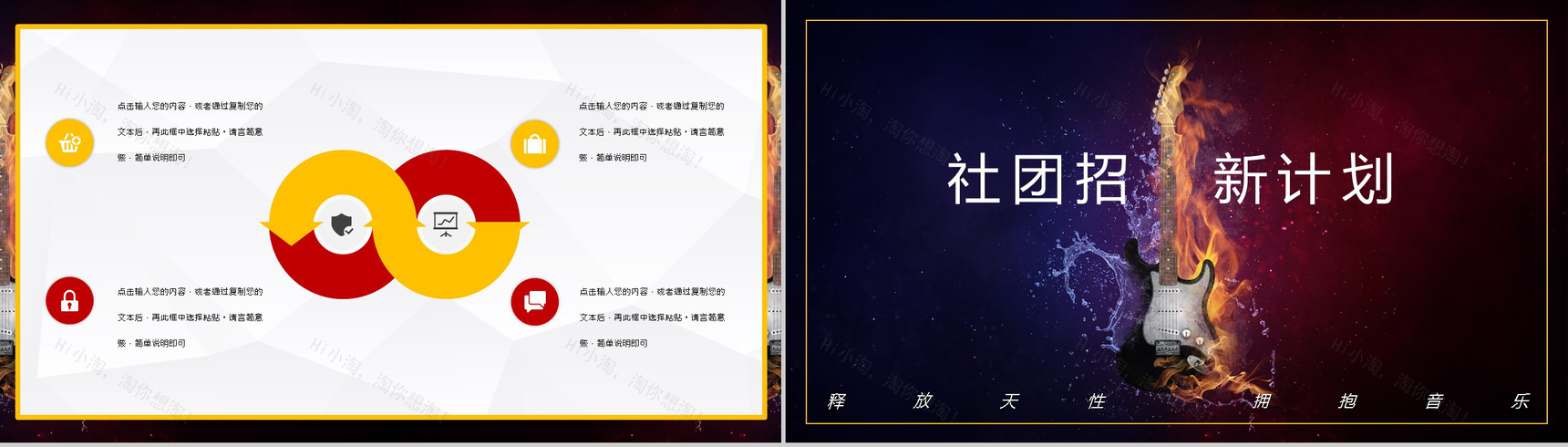 学校吉他社团纳新招新活动策划社团招新计划活动方案PPT模板-8