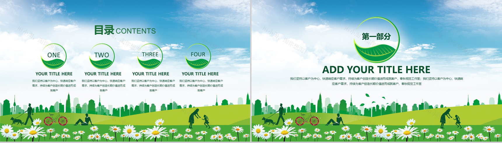 建设绿色城市绿色家园节能减排绿色出行-2