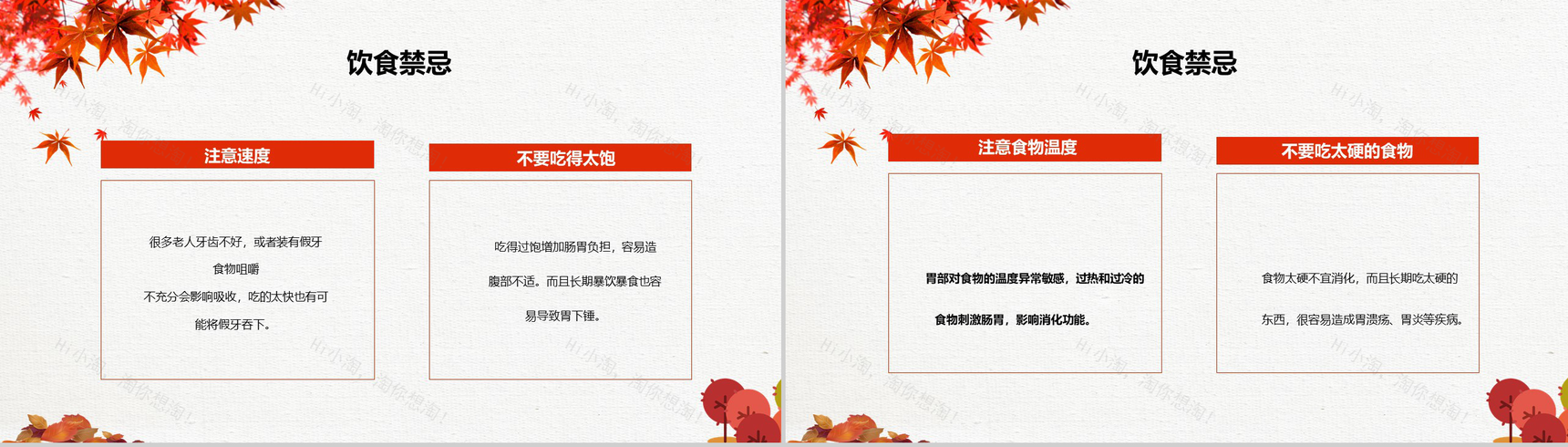 清新复古的养生主题PPT模板-10