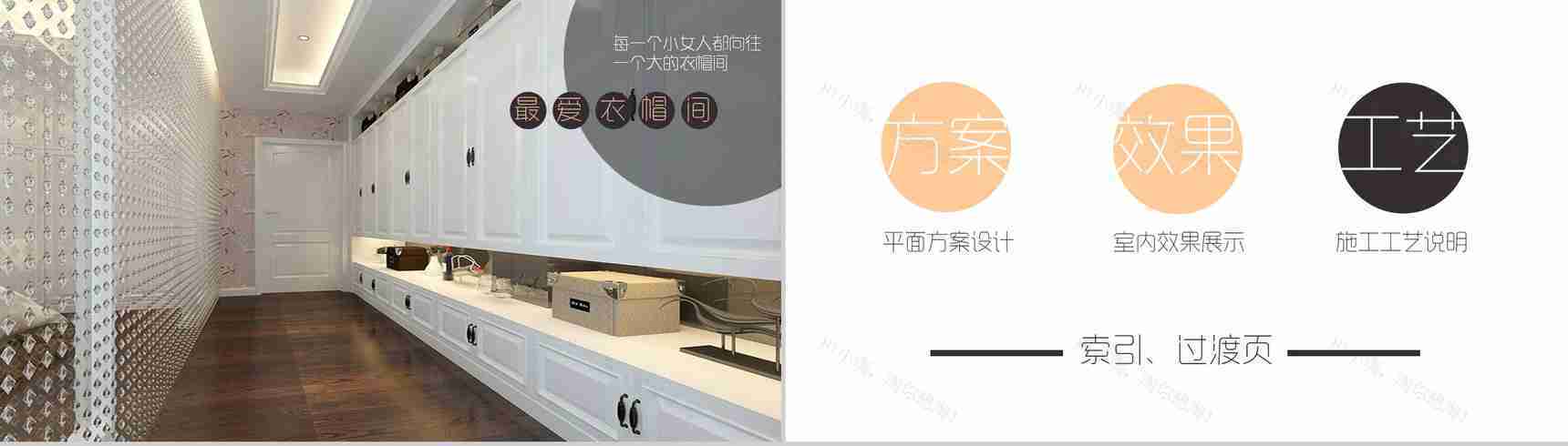 极简欧式装修生活设计PPT模板-9