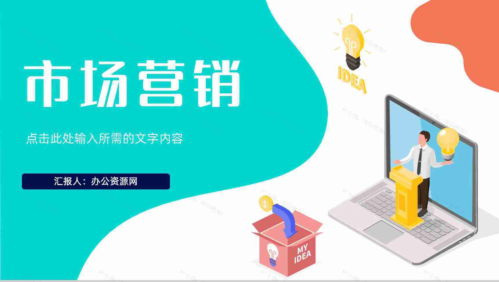 微信社群营销策划方案微信推广活动策划工作汇报PPT模板-1