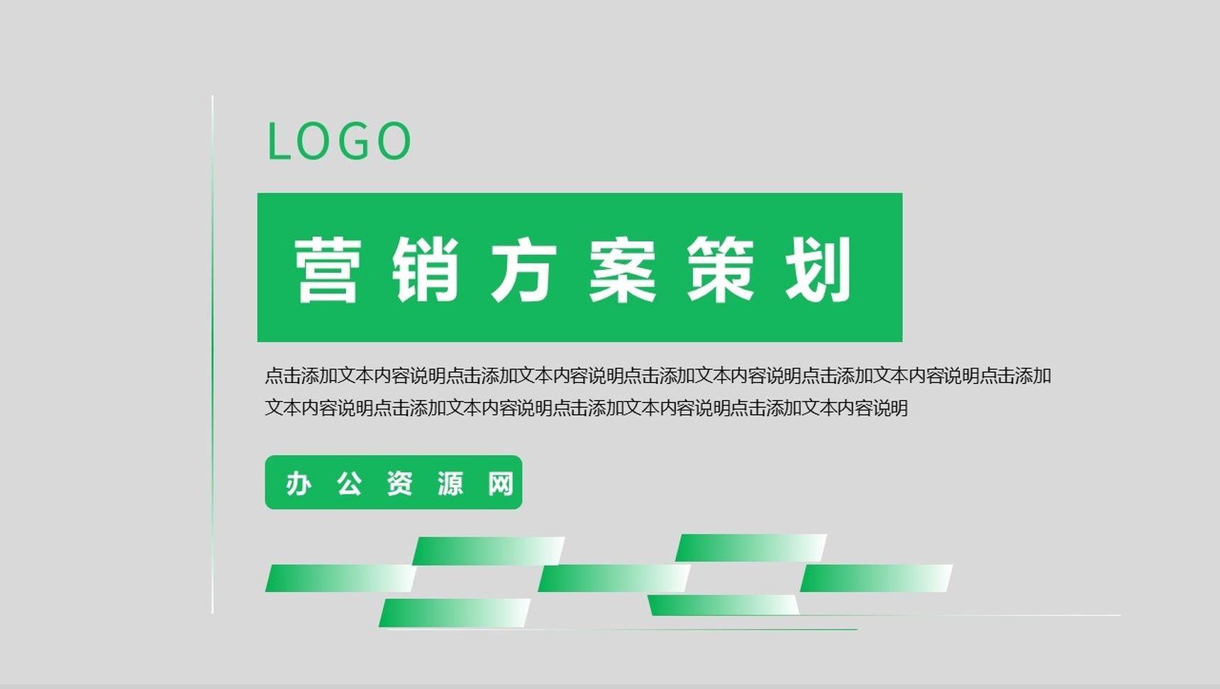 灰绿色简约内容营销案例策划方案PPT模板