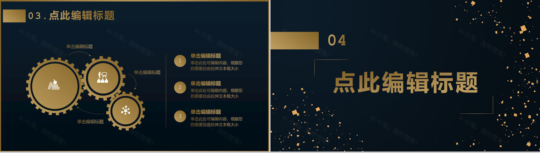 黑色商务风格企业周年庆典活动策划PPT模板-7