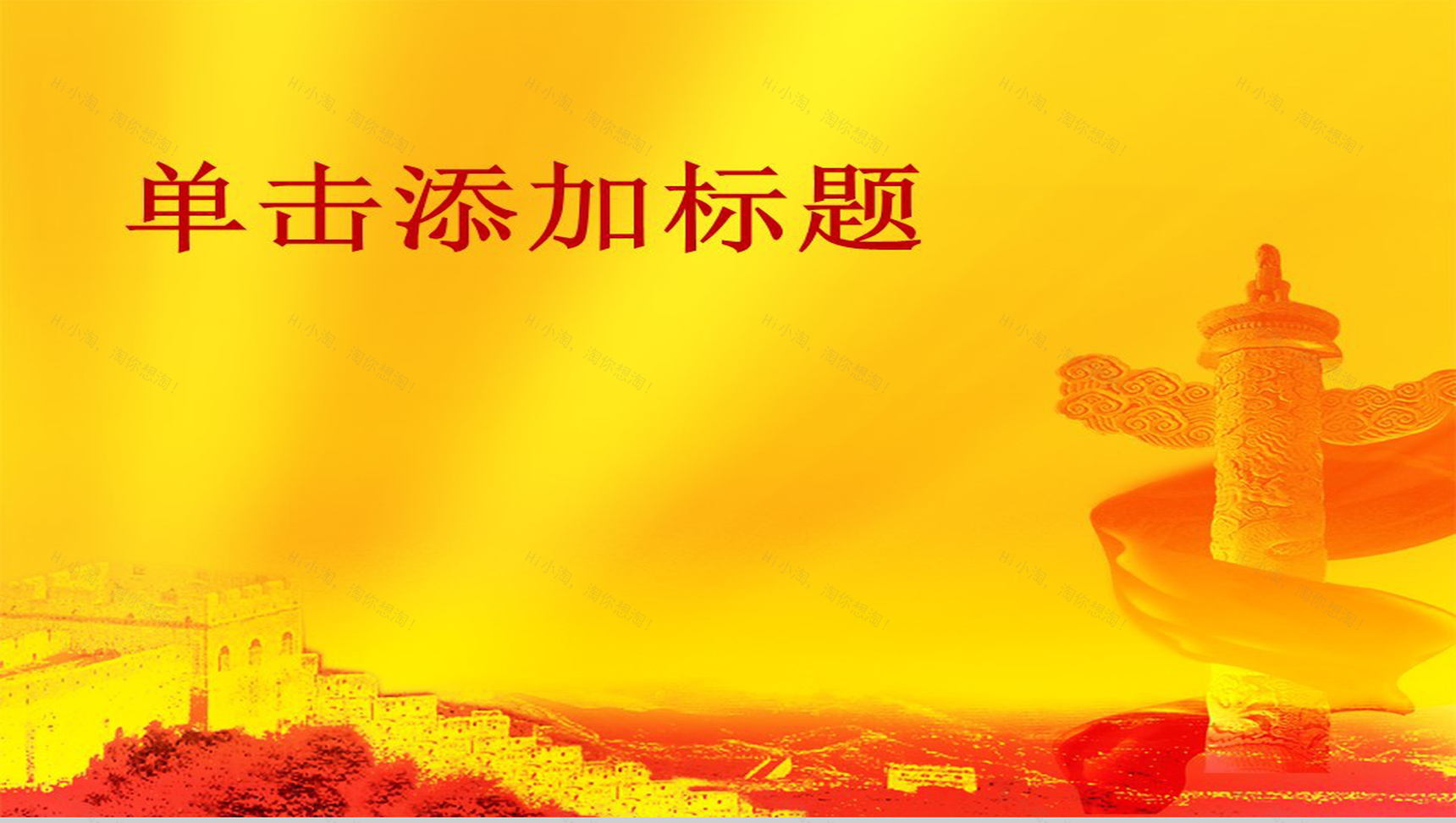 政府工作报告党建PPT模板-1