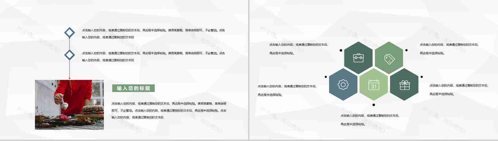 中外美食文化介绍特色美食烹饪方法培训心得PPT模板-7