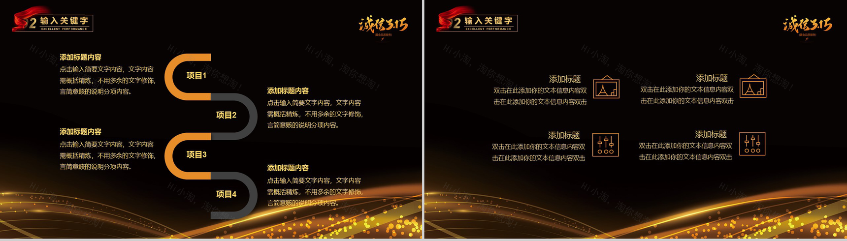 黑金系列诚信315国际消费者权益日活动计划PPT模板-5