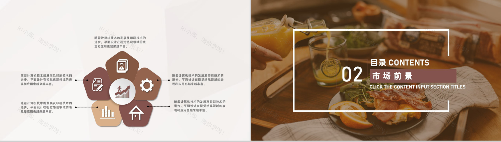 深圳餐饮招商加盟连锁店开店咨询品牌项目宣传策划PPT模板-4
