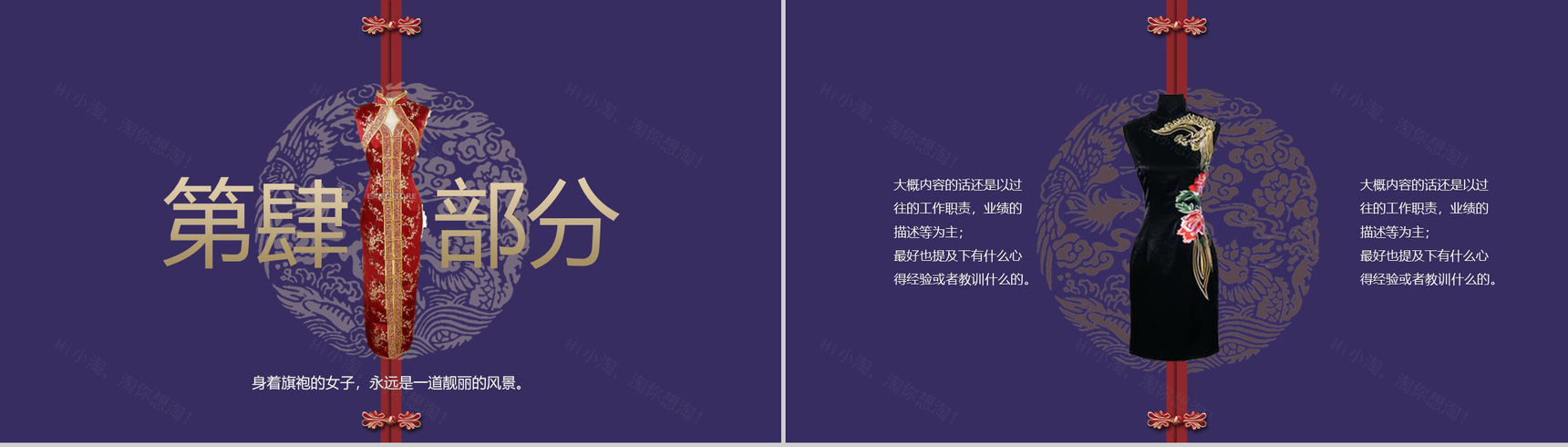 中国风高端品牌定制旗袍传统工艺PPT模板-10