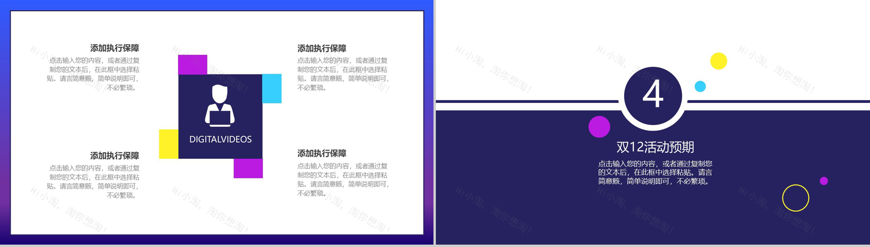 蓝白色时尚大气双十二优惠来袭活动策划PPT模板-9