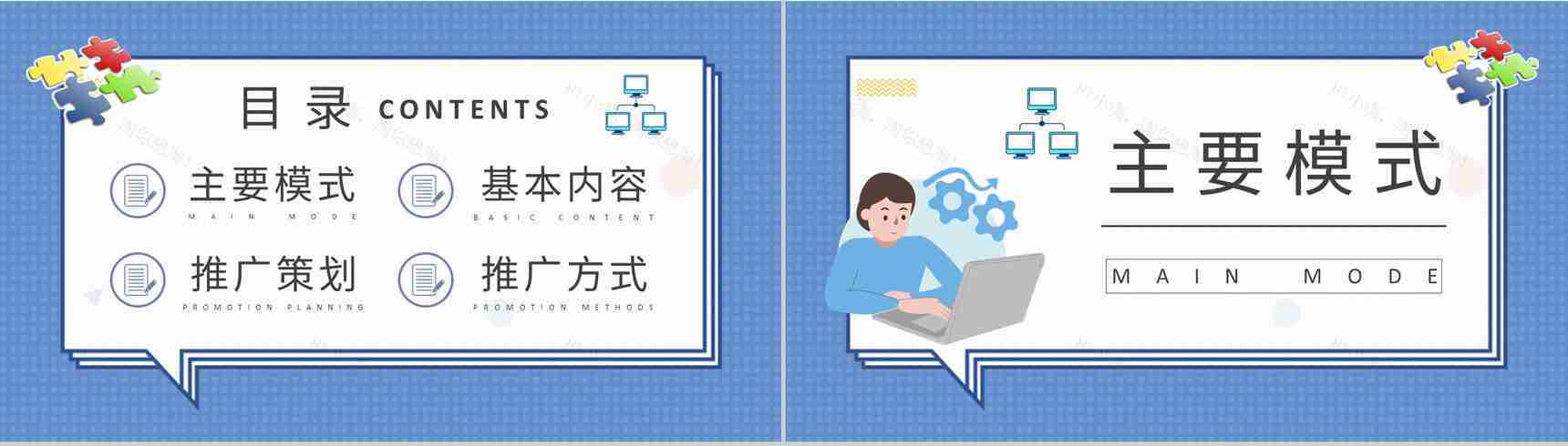 企业员工网络推广的方法和技巧培训网站运营方案PPT模板-2