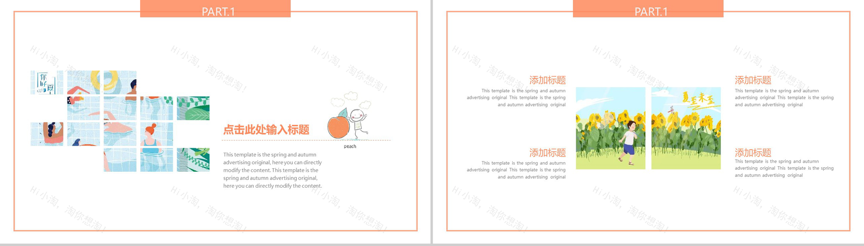 热夏一梦夏季主题活动策划PPT模板-3