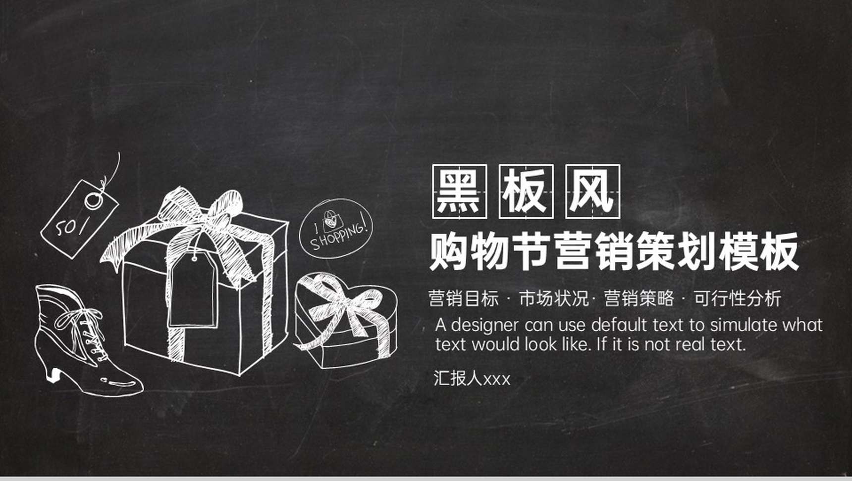 黑色简约双十一购物节营销活动策划PPT模板