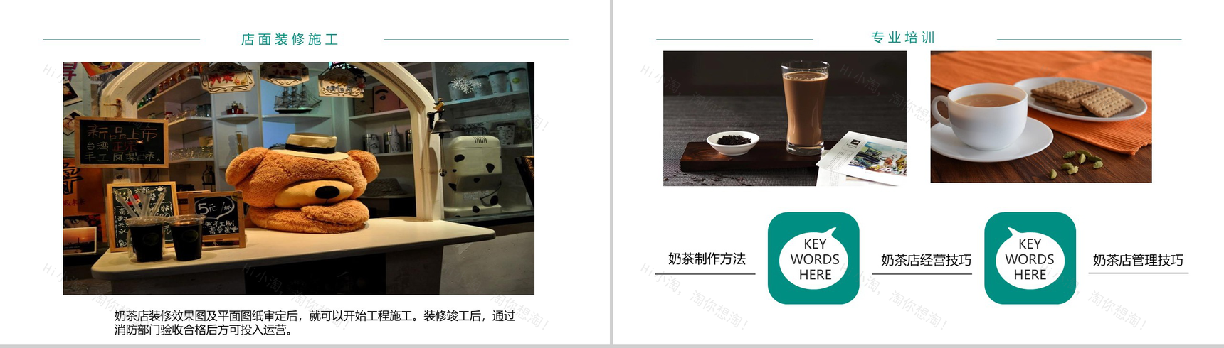 浅绿色简约商务风XX奶茶店加盟流程介绍分析-5