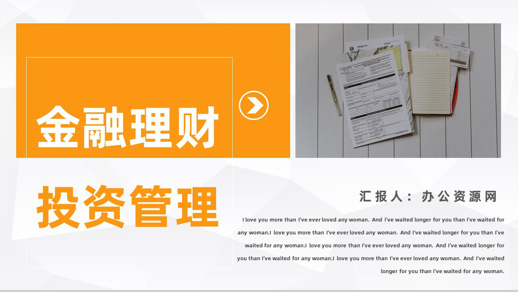 银行保险产品推广销售金融证券投资理财管理项目策划路演PPT模板