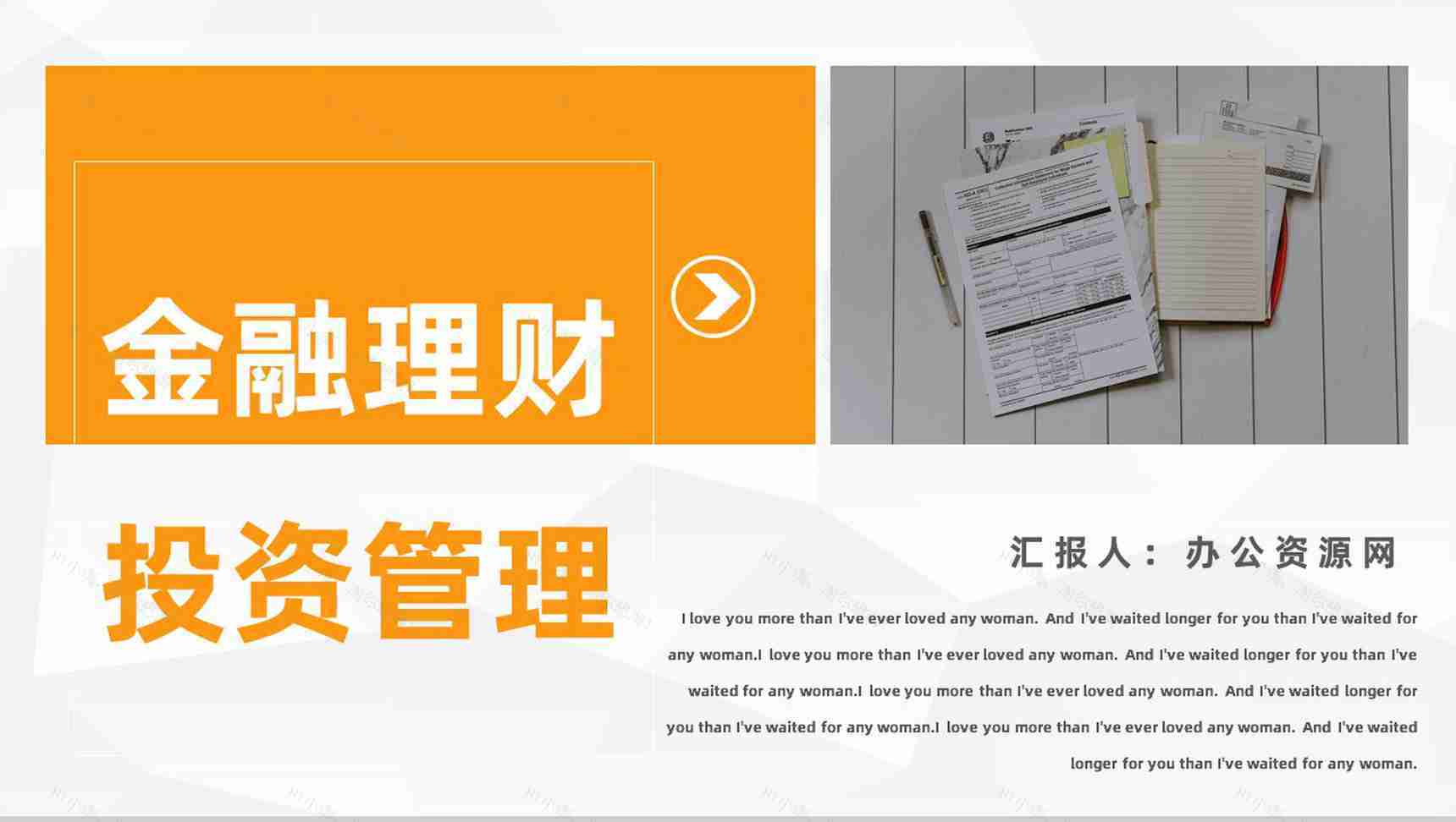 银行保险产品推广销售金融证券投资理财管理项目策划路演PPT模板-1