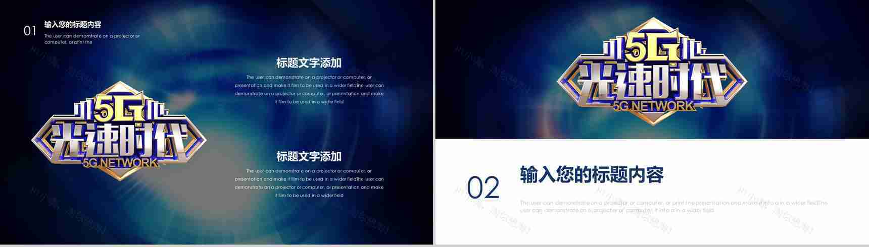 通讯5G光速时代宣传计划PPT模板-5