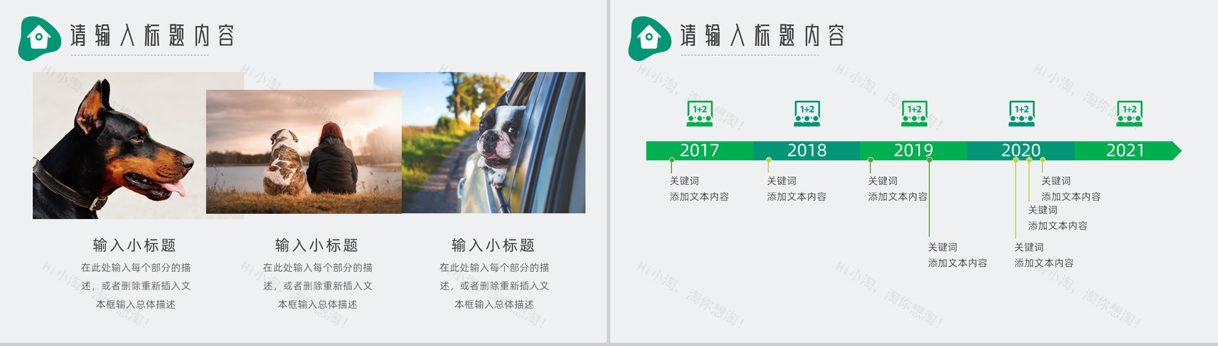 可爱萌宠生活主题介绍PPT模板-8