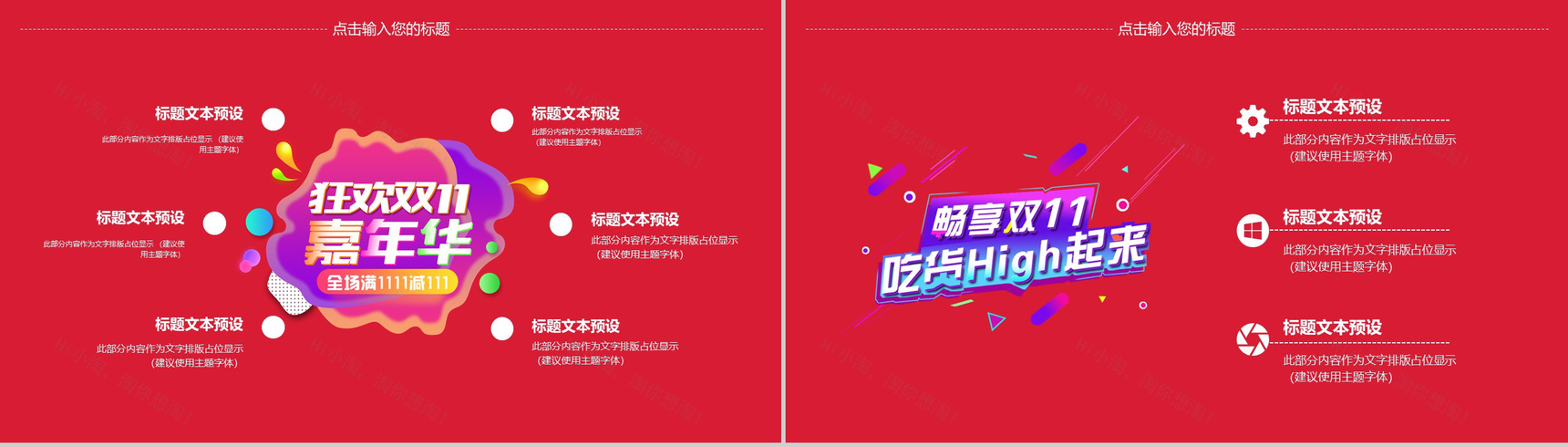 商务风双十一光棍节活动营销方案分析PPT模板-9