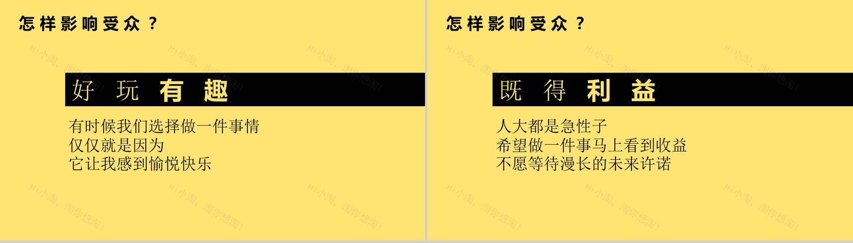 创意个性互联网时代营销PPT模板-10