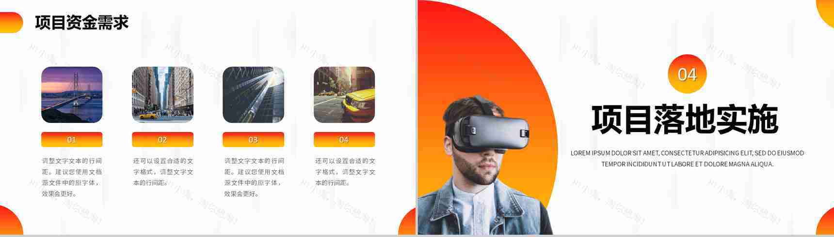 创意大气携手并进共创未来VR创业项目策划商业计划书PPT模板-8