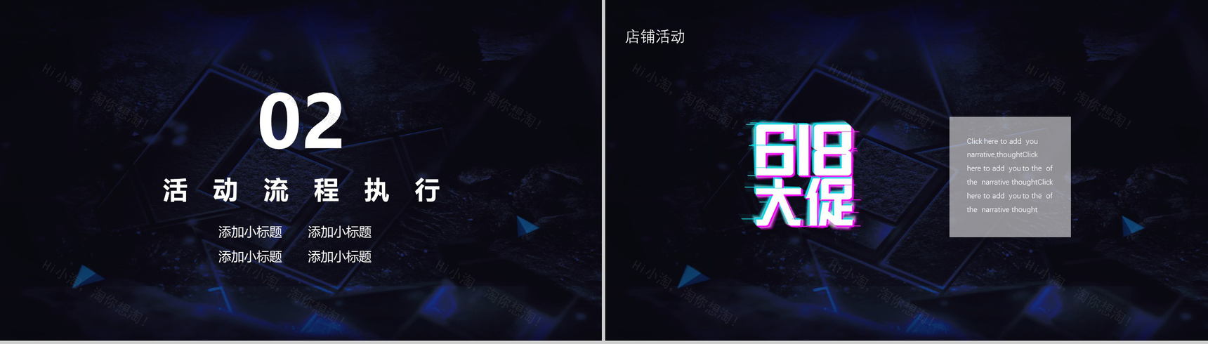 购物新风尚618电商活动策划PPT模板-5