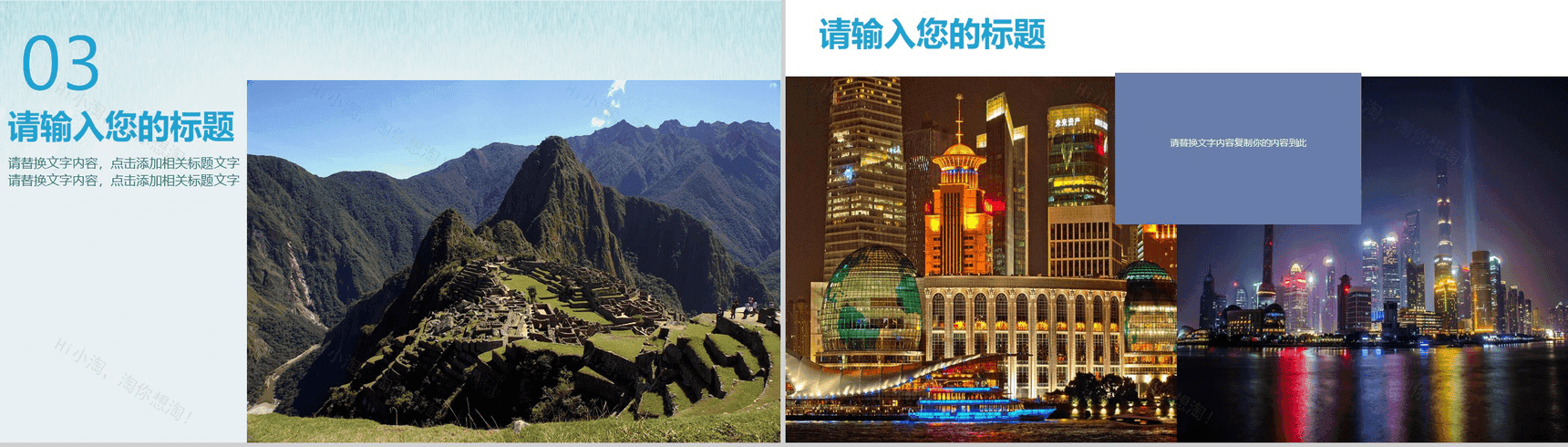 精美时尚旅游景点宣传PPT模板-8