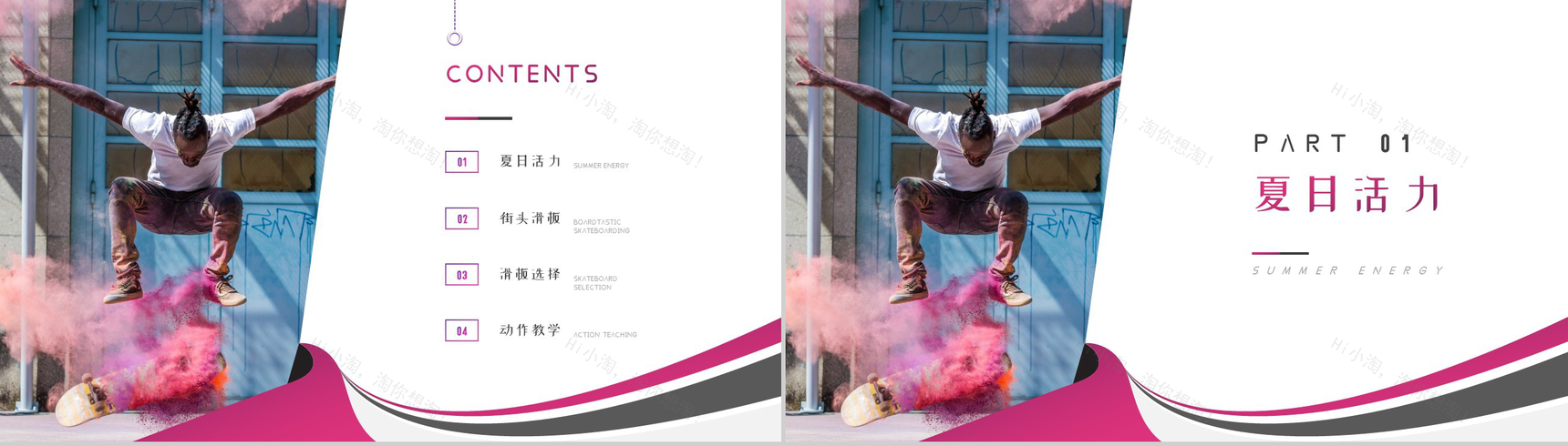 紫色夏日活力街头滑板教学PPT模板-2