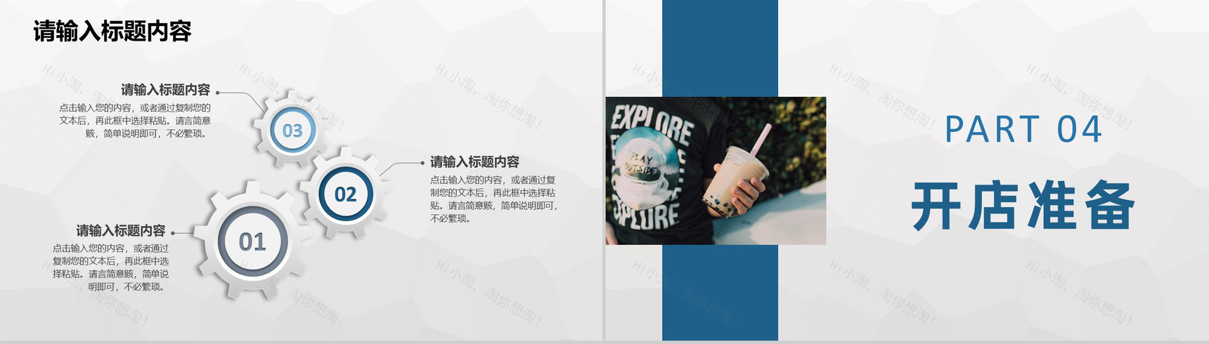 奶茶店饮品活动宣传奶茶连锁店创业营销推广方案PPT模板-8