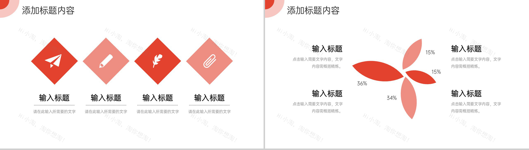 红色简约市场营销培训竞品对比分析PPT模板-3