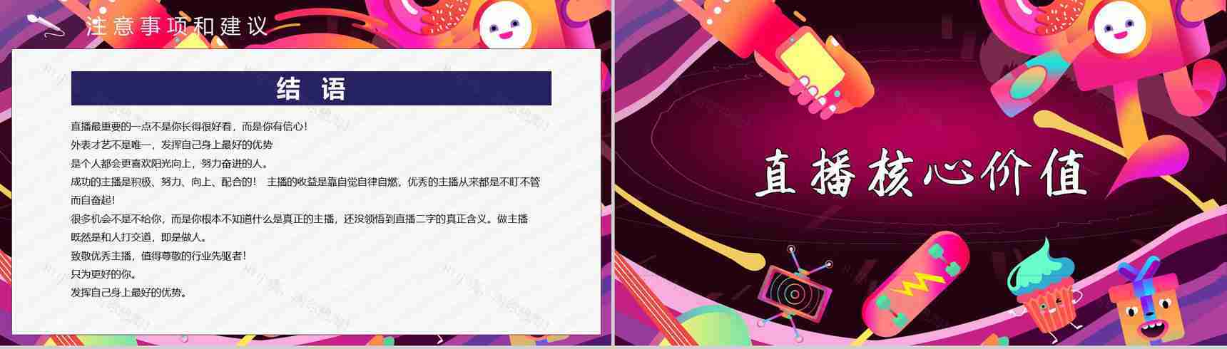 网络直播带货策划方案培训内容带货扶贫营销策略利弊PPT模板-5