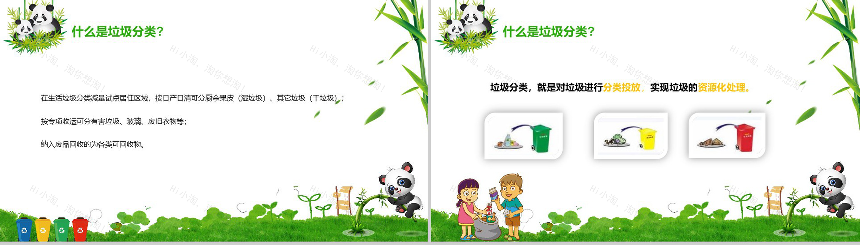 生态增城低碳行垃圾分类要先行主题PPT模板-7