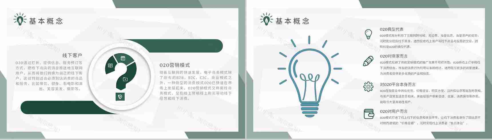 企业O2O营销模式分析电商物流模式PPT模板-5