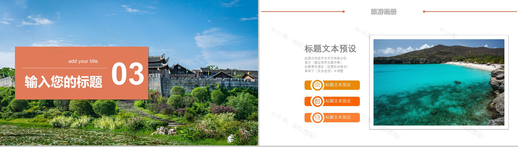 旅游景点旅行宣传动态PPT模板-8
