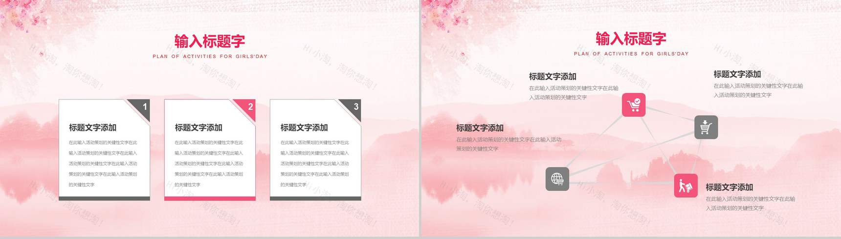 粉色清新简约化妆品活动策划方案PPT模板-3