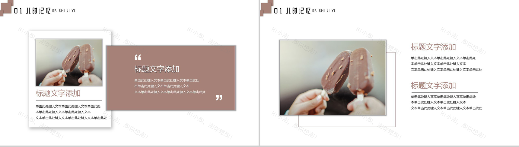 夏日回忆录之冰淇淋PPT模板-3