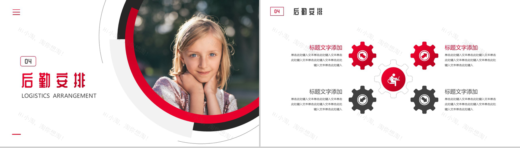 慈善活动帮助失学儿童重返校园公益活动策划方案步骤PPT模板-8