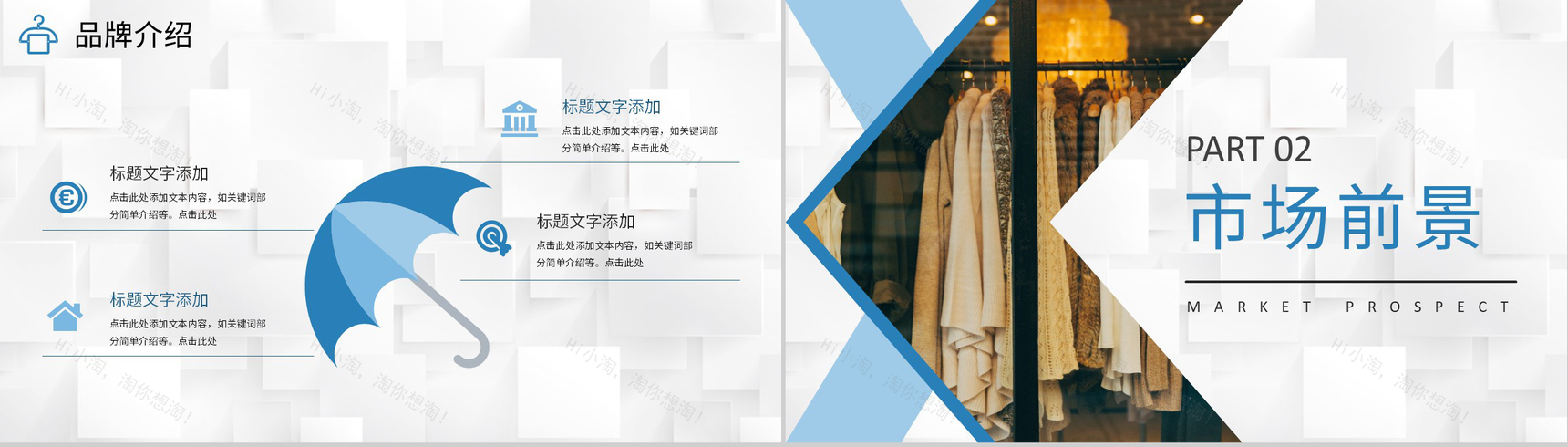 北京服装行业招商加盟推广品牌合作咨询活动宣传PPT模板-4