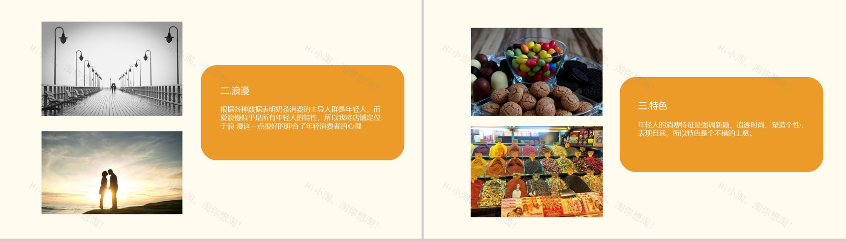 一杯奶茶一份好心情！XX奶茶店开店创业策划方案-4