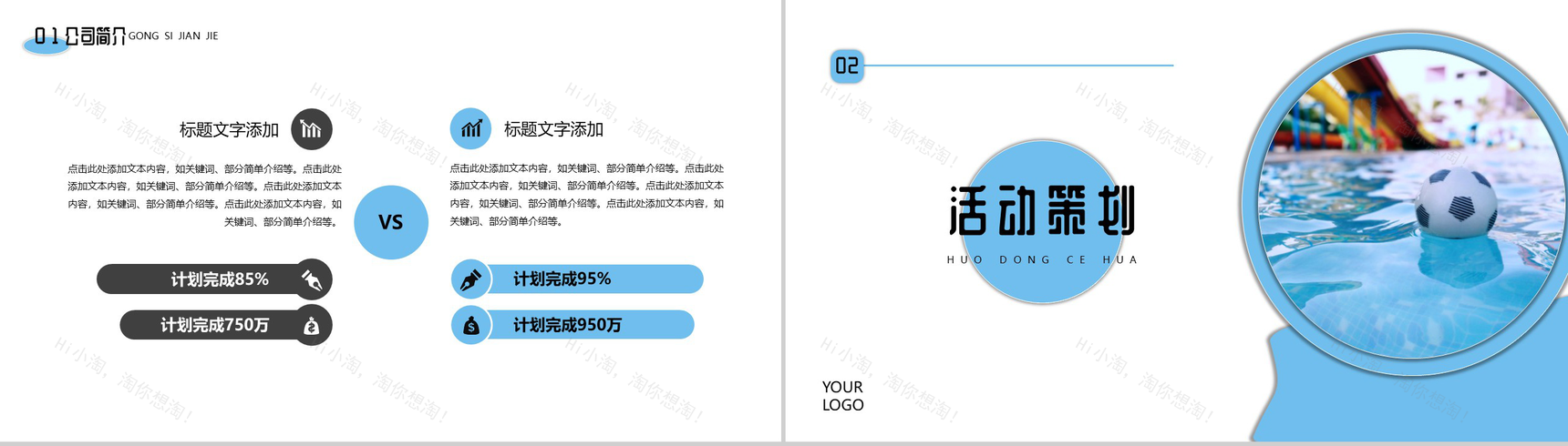 蓝色夏日泳池乐园活动策划PPT模板-4