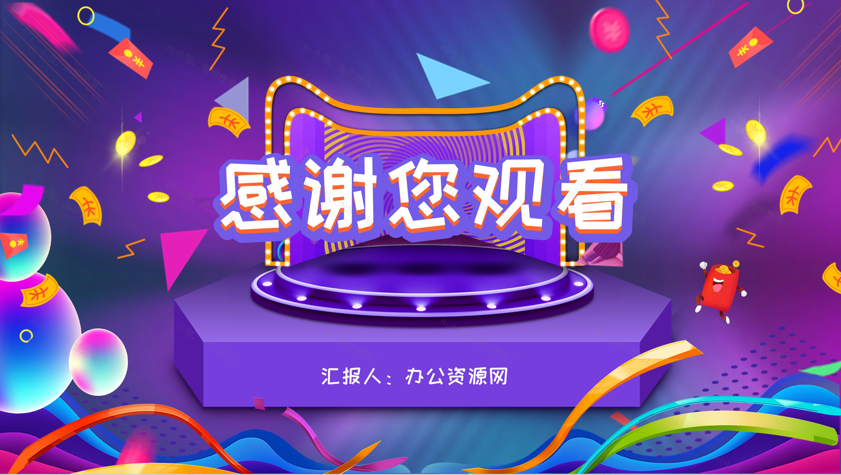 双十一购物狂欢电商活动策划方案产品宣传推广网络营销促销方案PPT模板-11
