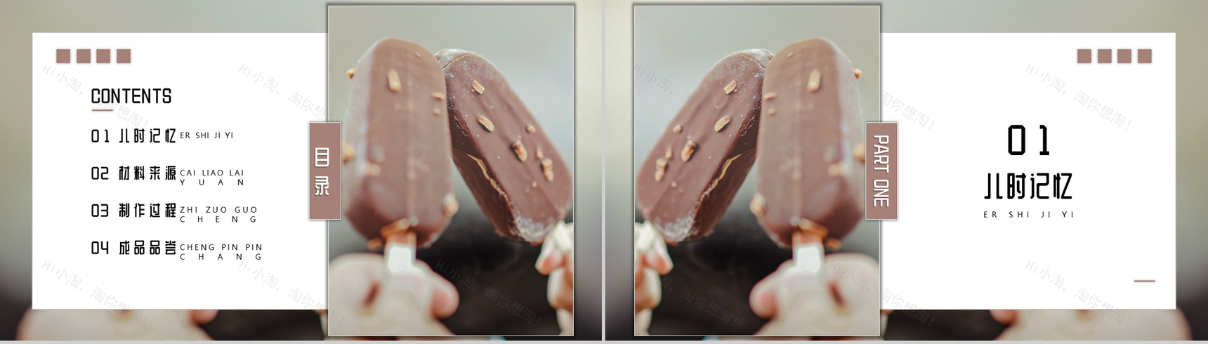 夏日回忆录之冰淇淋PPT模板-2